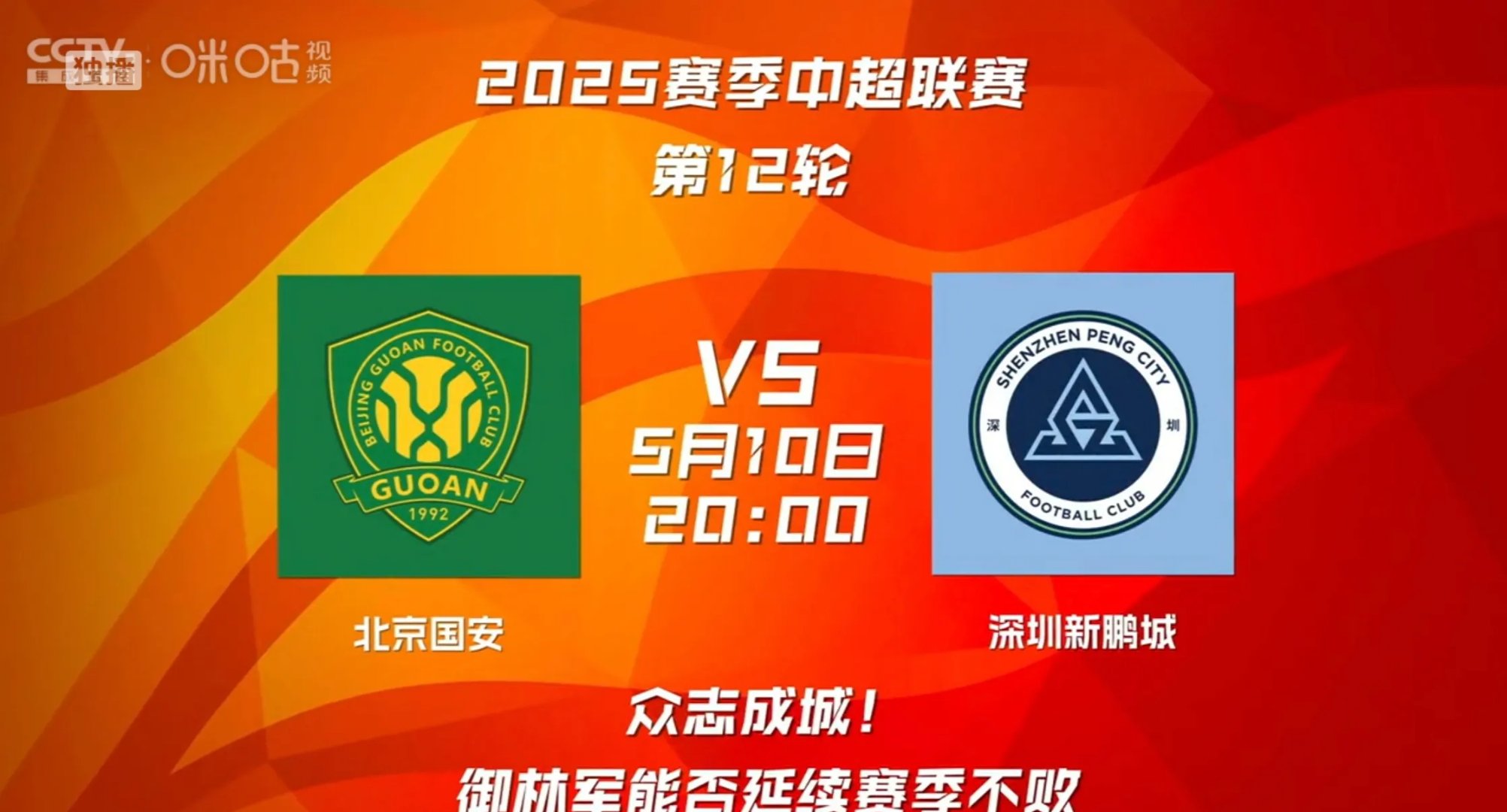 英超清晨走向成谜,北京国安刷新队史纪录,话题不断,纪律约束更严格 英超清晨走向成谜,北京国安刷新队史纪录,话题不断,纪律约束更严格